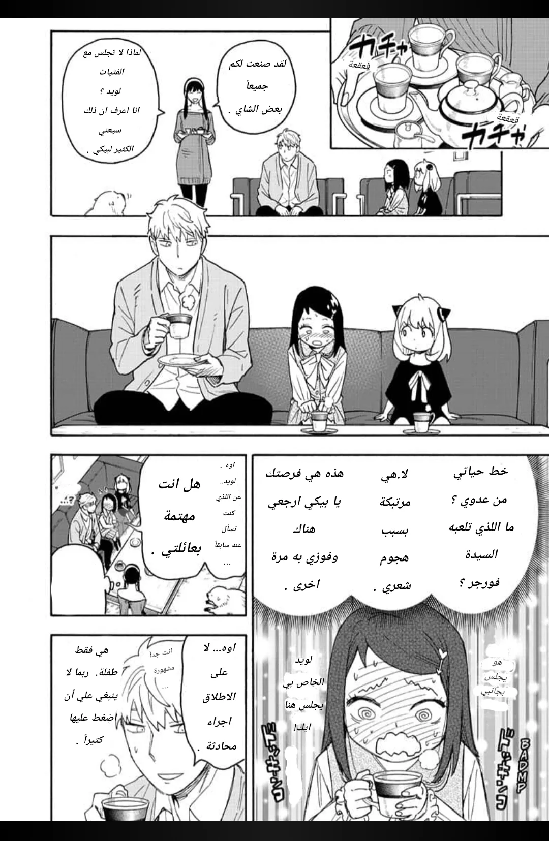 Read SPY×FAMILY AR Manga Online