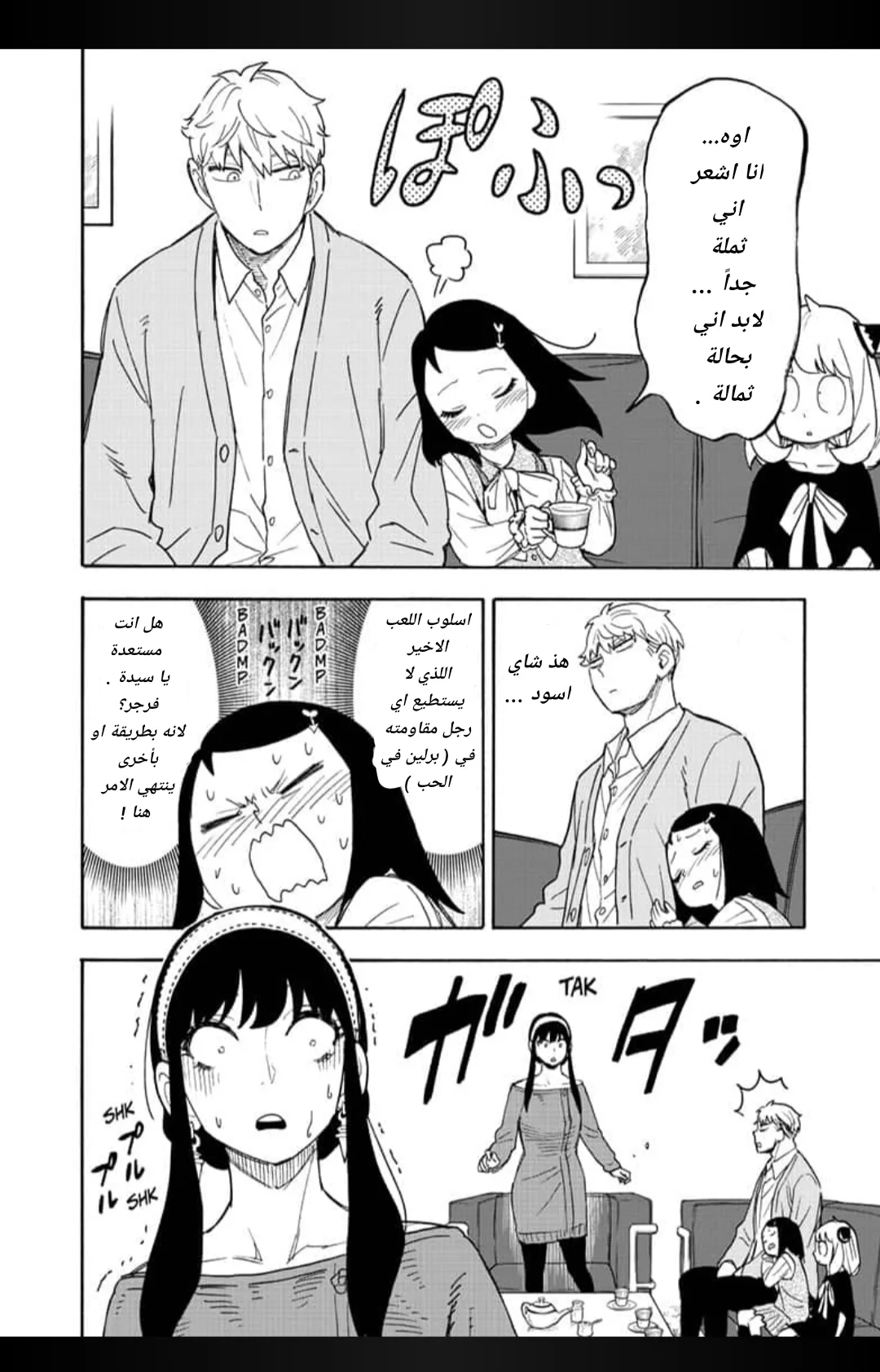 Read SPY×FAMILY AR Manga Online