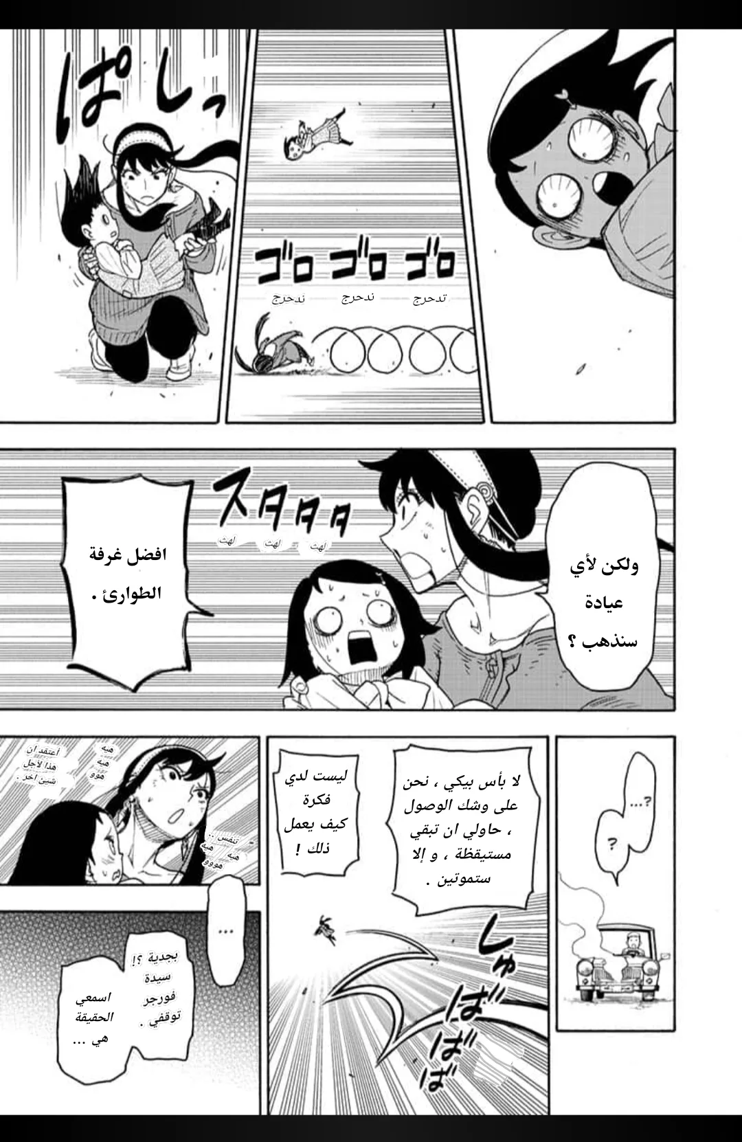 Read SPY×FAMILY AR Manga Online