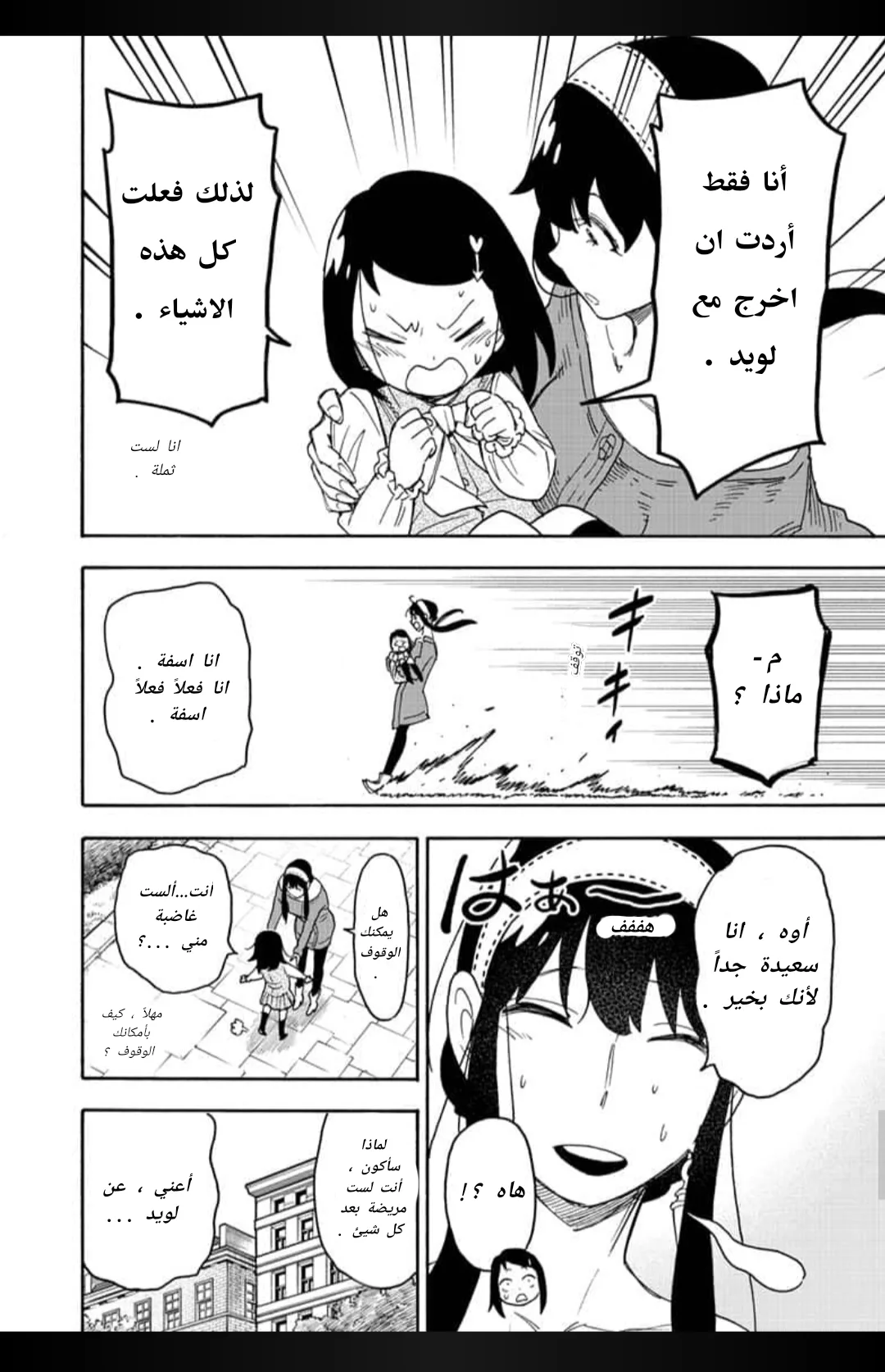 Read SPY×FAMILY AR Manga Online