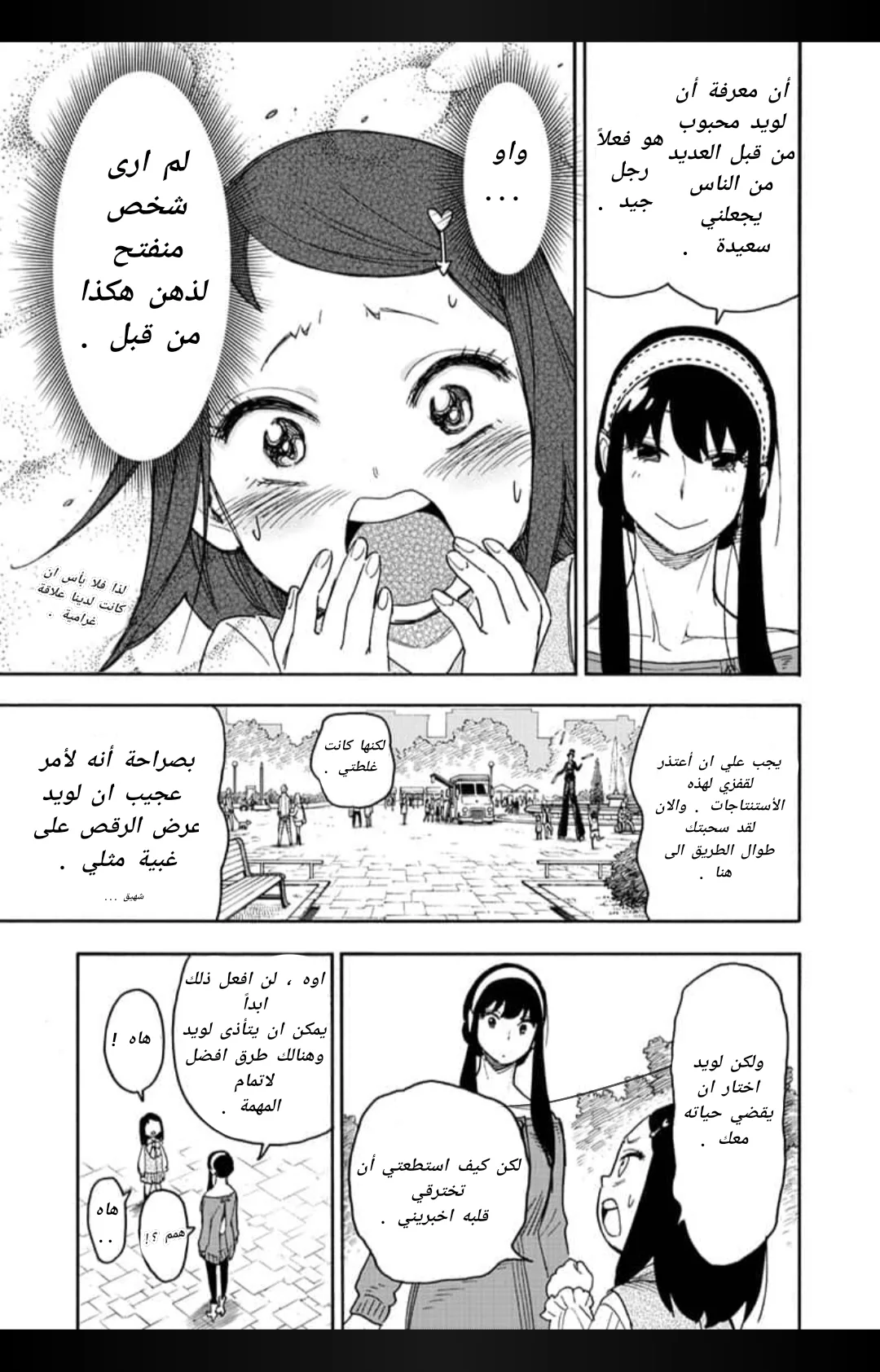 Read SPY×FAMILY AR Manga Online