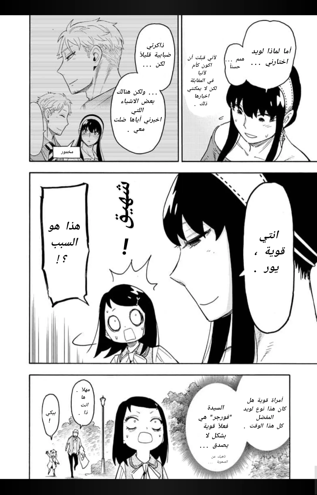 Read SPY×FAMILY AR Manga Online