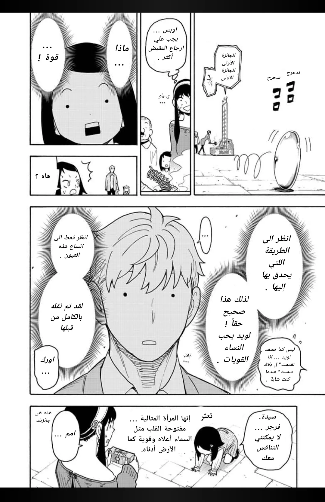 Read SPY×FAMILY AR Manga Online
