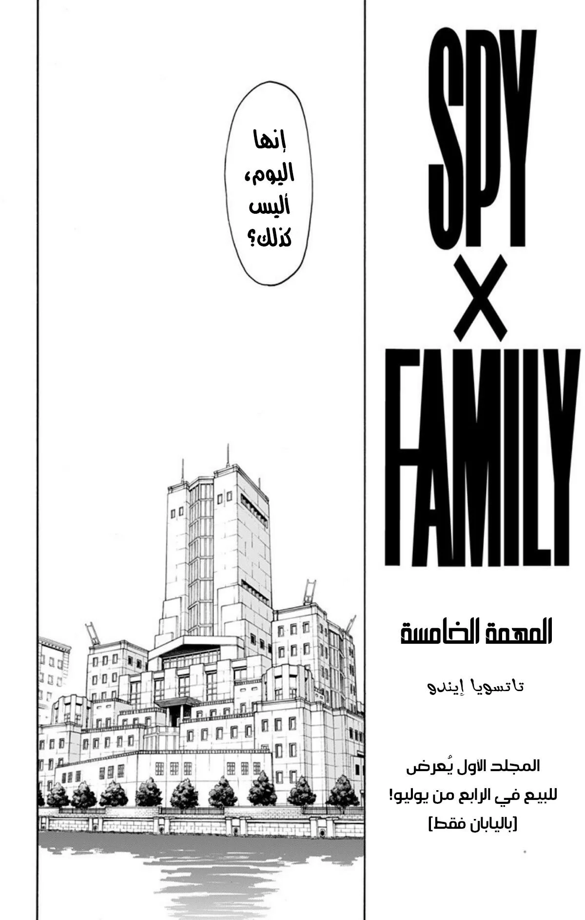 Read SPY×FAMILY AR Manga Online
