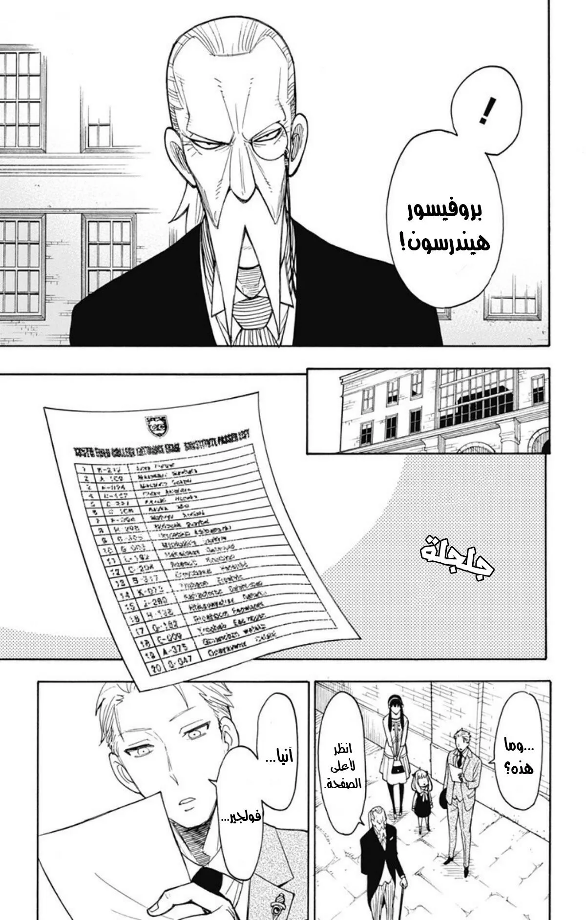 Read SPY×FAMILY AR Manga Online