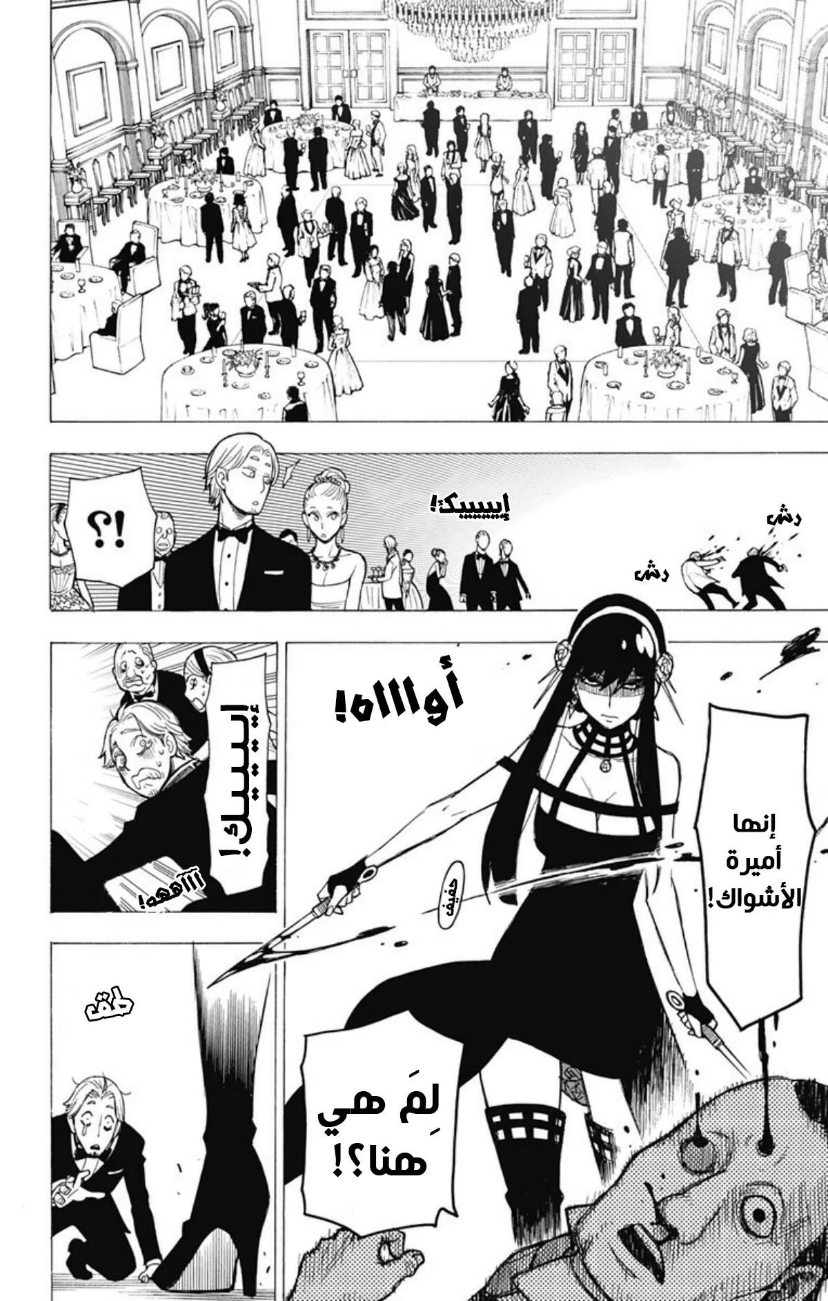 Read SPY×FAMILY AR Manga Online