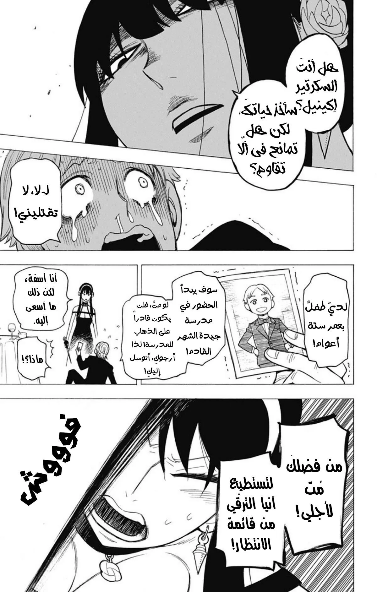 Read SPY×FAMILY AR Manga Online