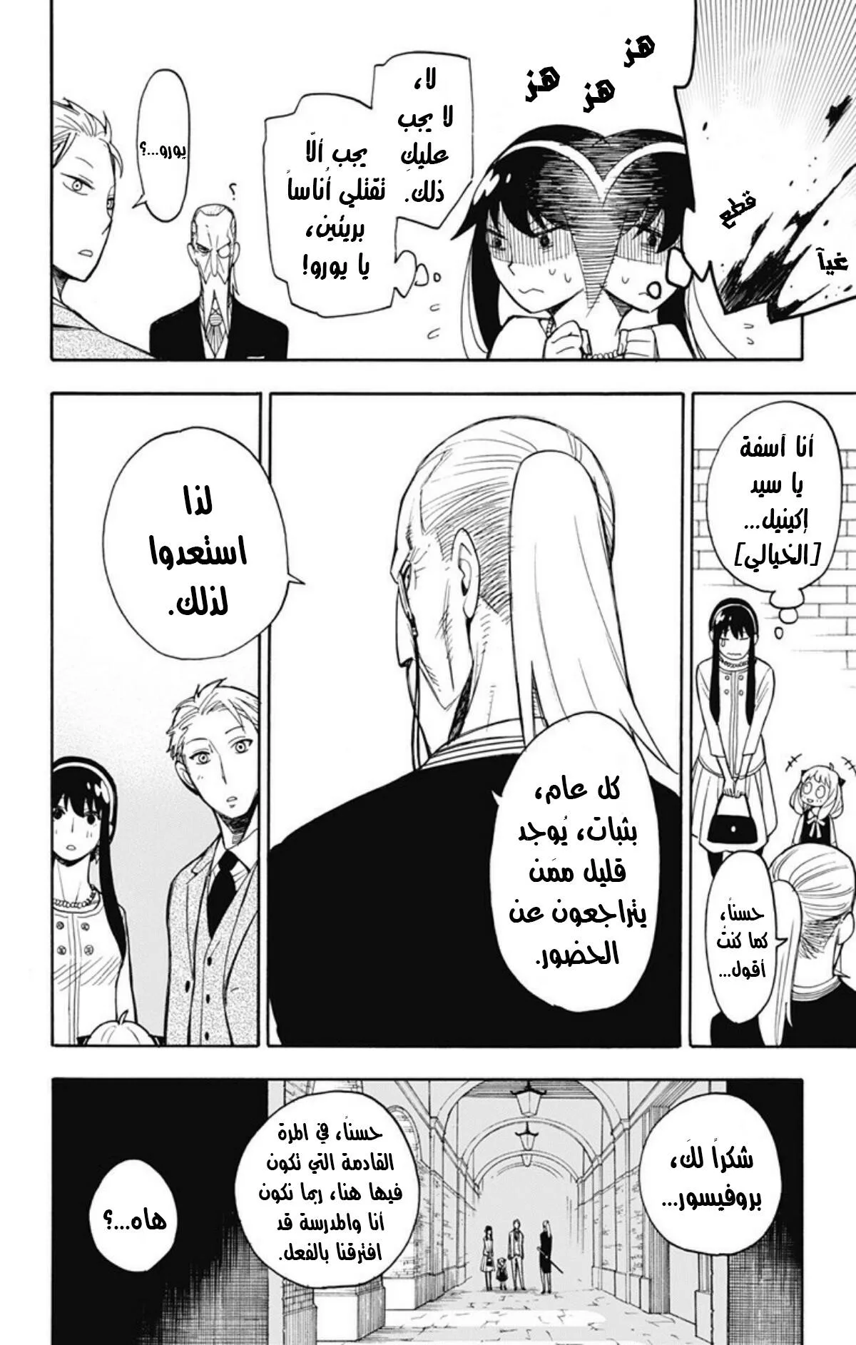 Read SPY×FAMILY AR Manga Online