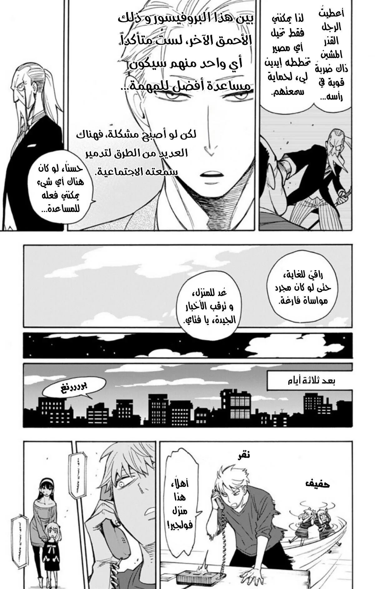 Read SPY×FAMILY AR Manga Online