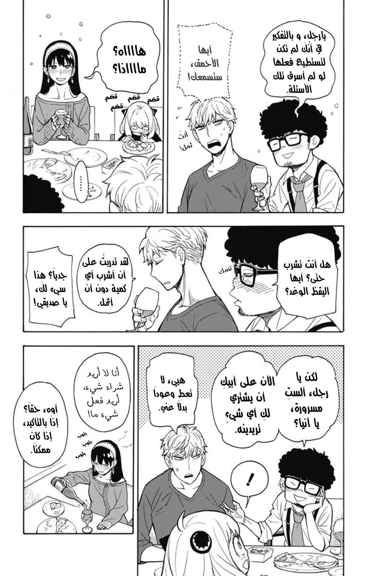 Read SPY×FAMILY AR Manga Online