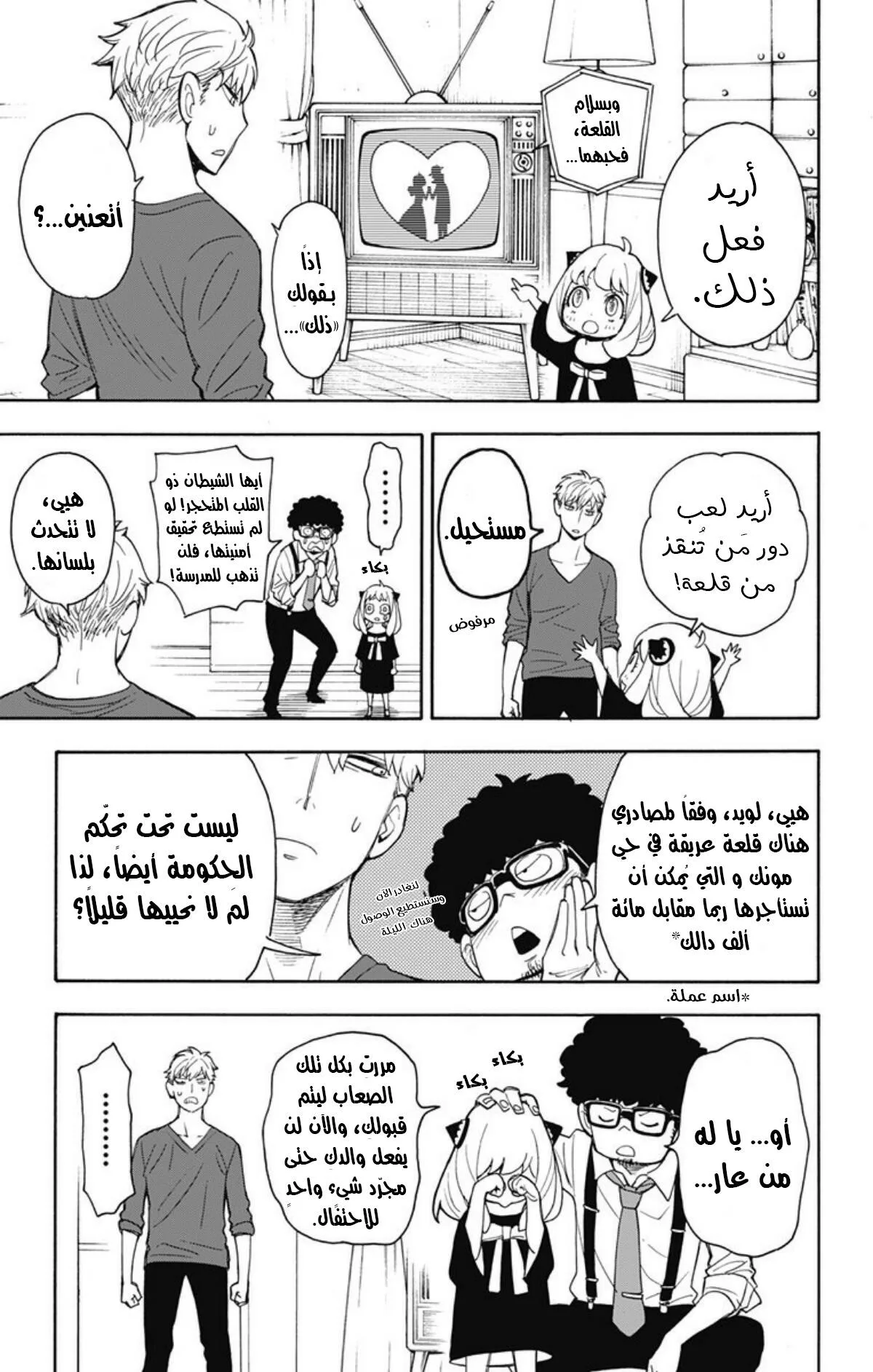 Read SPY×FAMILY AR Manga Online