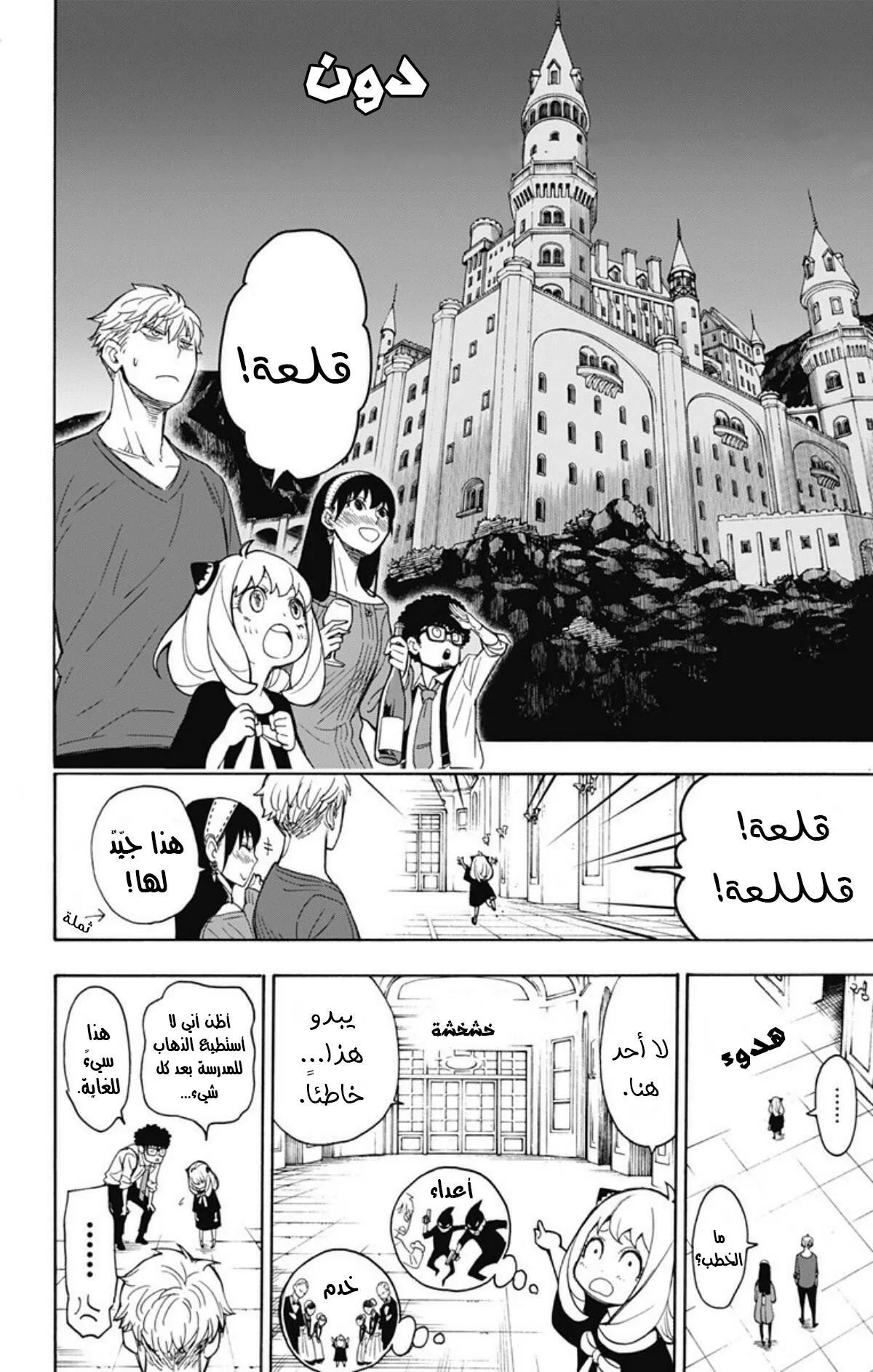 Read SPY×FAMILY AR Manga Online