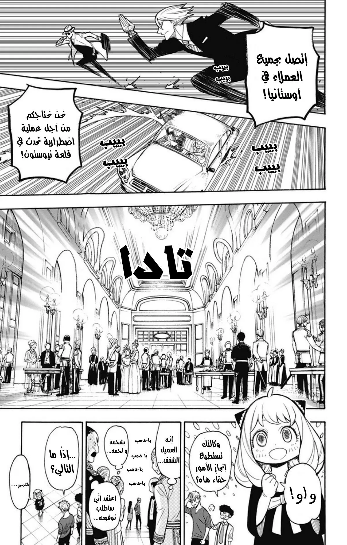 Read SPY×FAMILY AR Manga Online