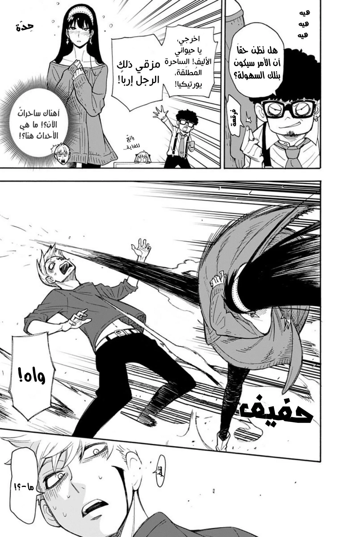 Read SPY×FAMILY AR Manga Online