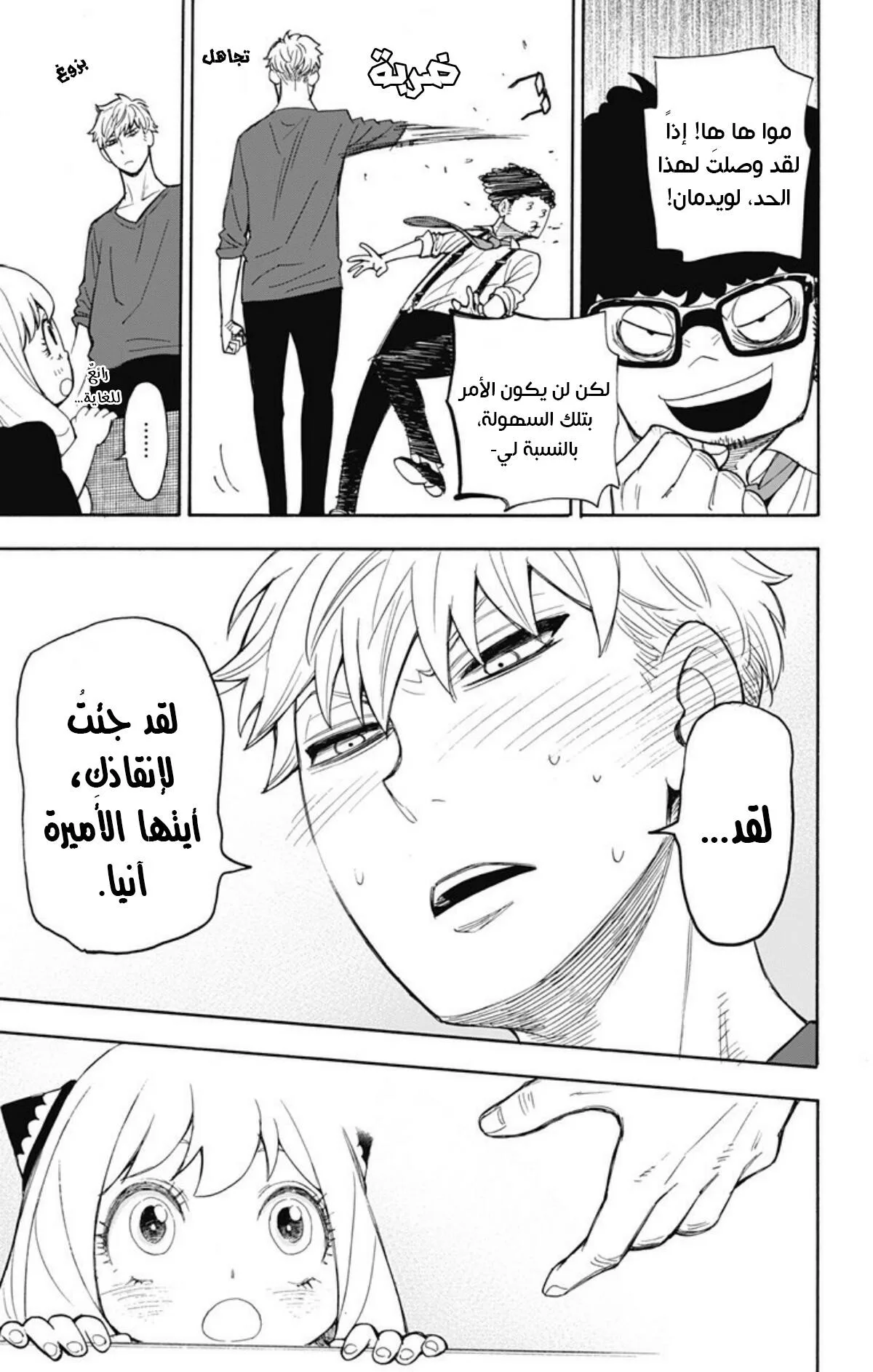 Read SPY×FAMILY AR Manga Online