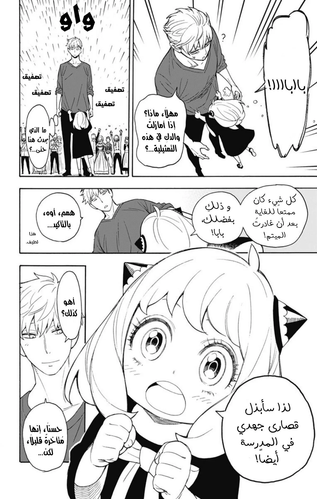 Read SPY×FAMILY AR Manga Online
