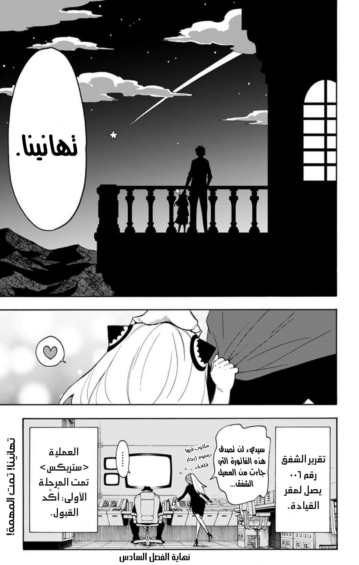 Read SPY×FAMILY AR Manga Online