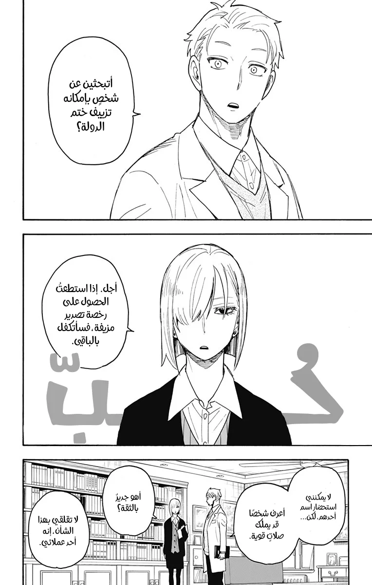Read SPY×FAMILY AR Manga Online
