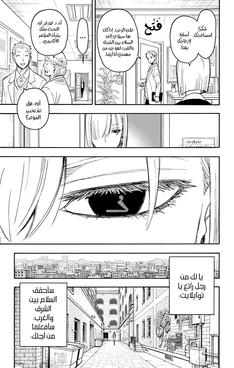 Read SPY×FAMILY AR Manga Online