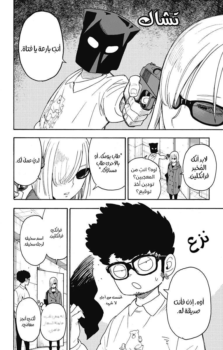 Read SPY×FAMILY AR Manga Online