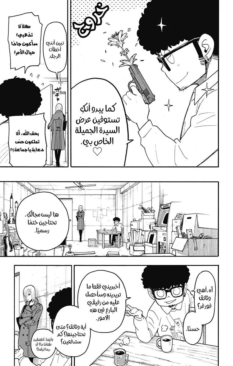 Read SPY×FAMILY AR Manga Online