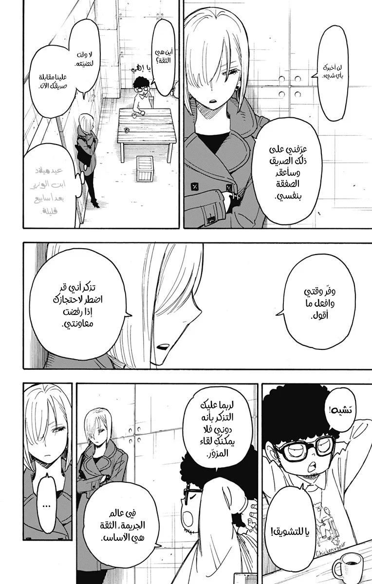 Read SPY×FAMILY AR Manga Online