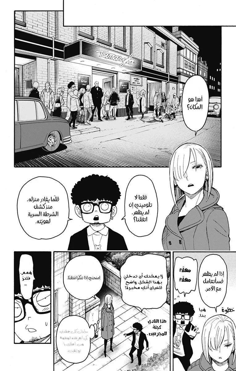 Read SPY×FAMILY AR Manga Online