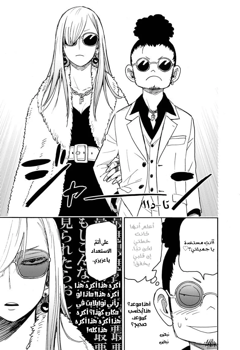 Read SPY×FAMILY AR Manga Online