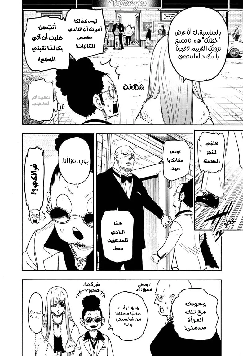Read SPY×FAMILY AR Manga Online