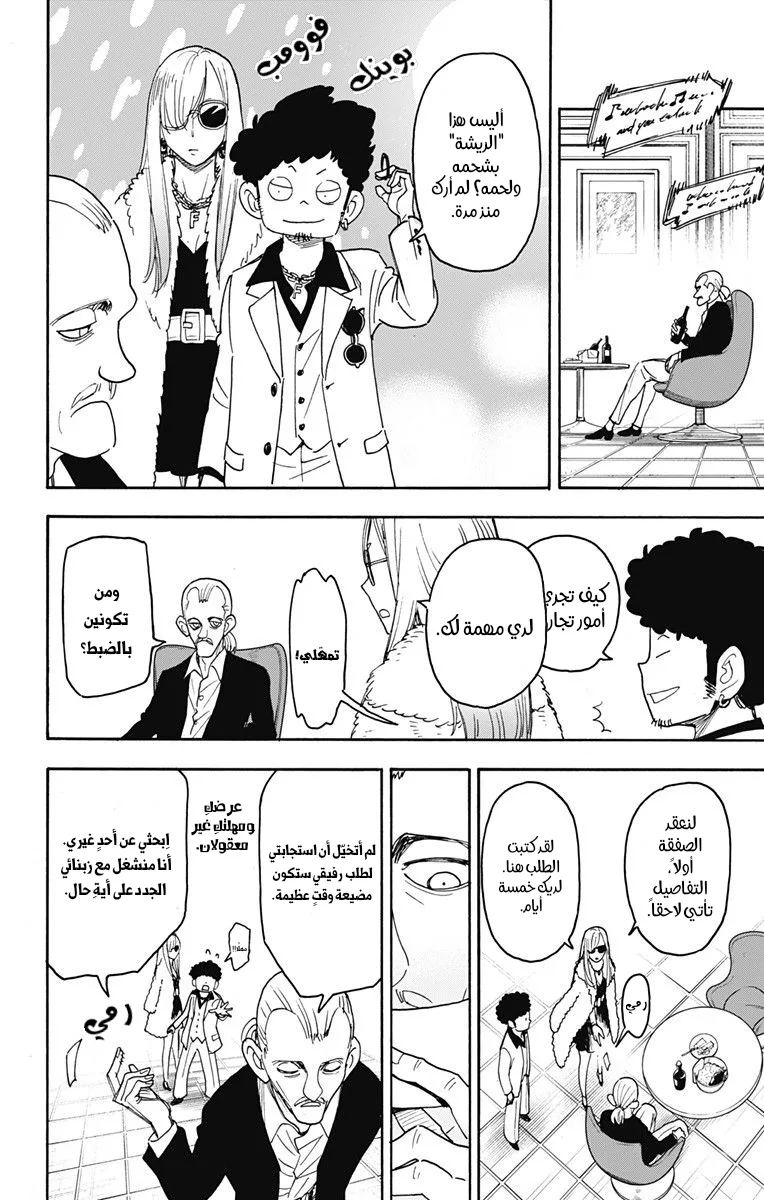 Read SPY×FAMILY AR Manga Online