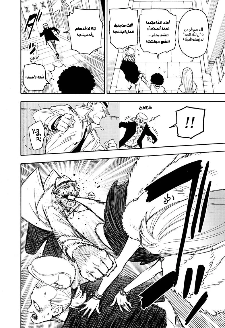Read SPY×FAMILY AR Manga Online