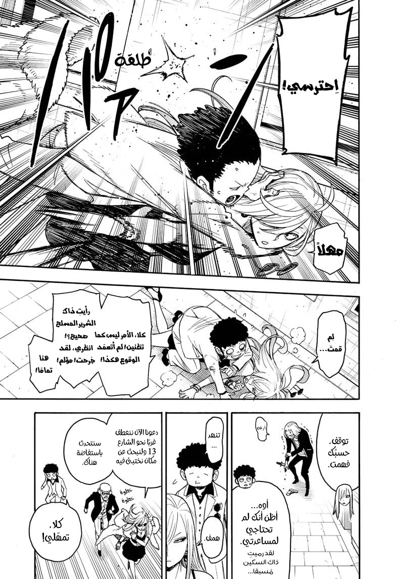 Read SPY×FAMILY AR Manga Online