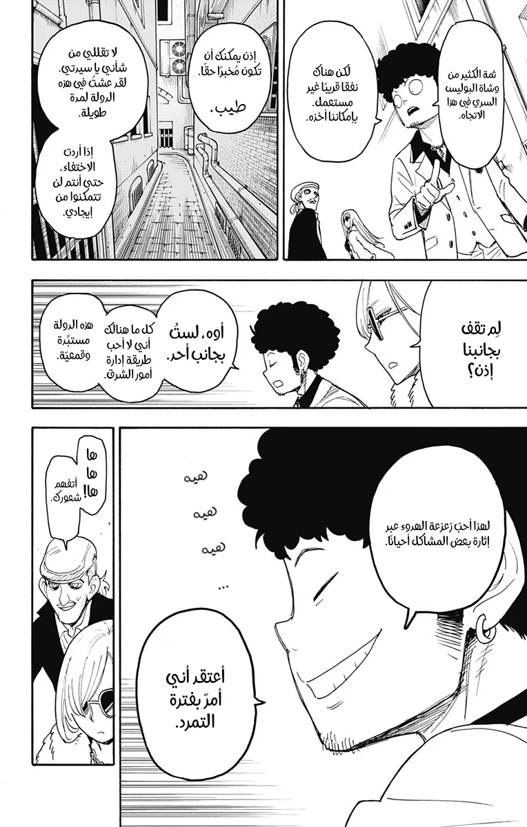 Read SPY×FAMILY AR Manga Online