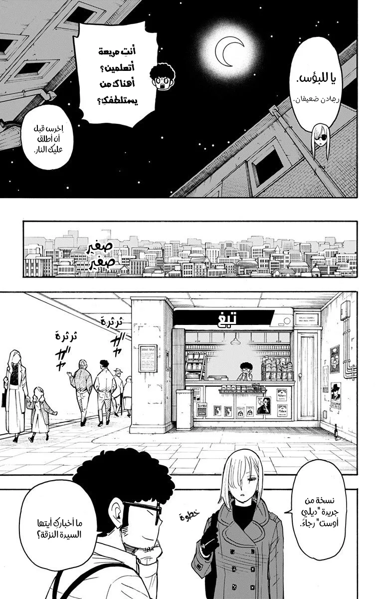 Read SPY×FAMILY AR Manga Online