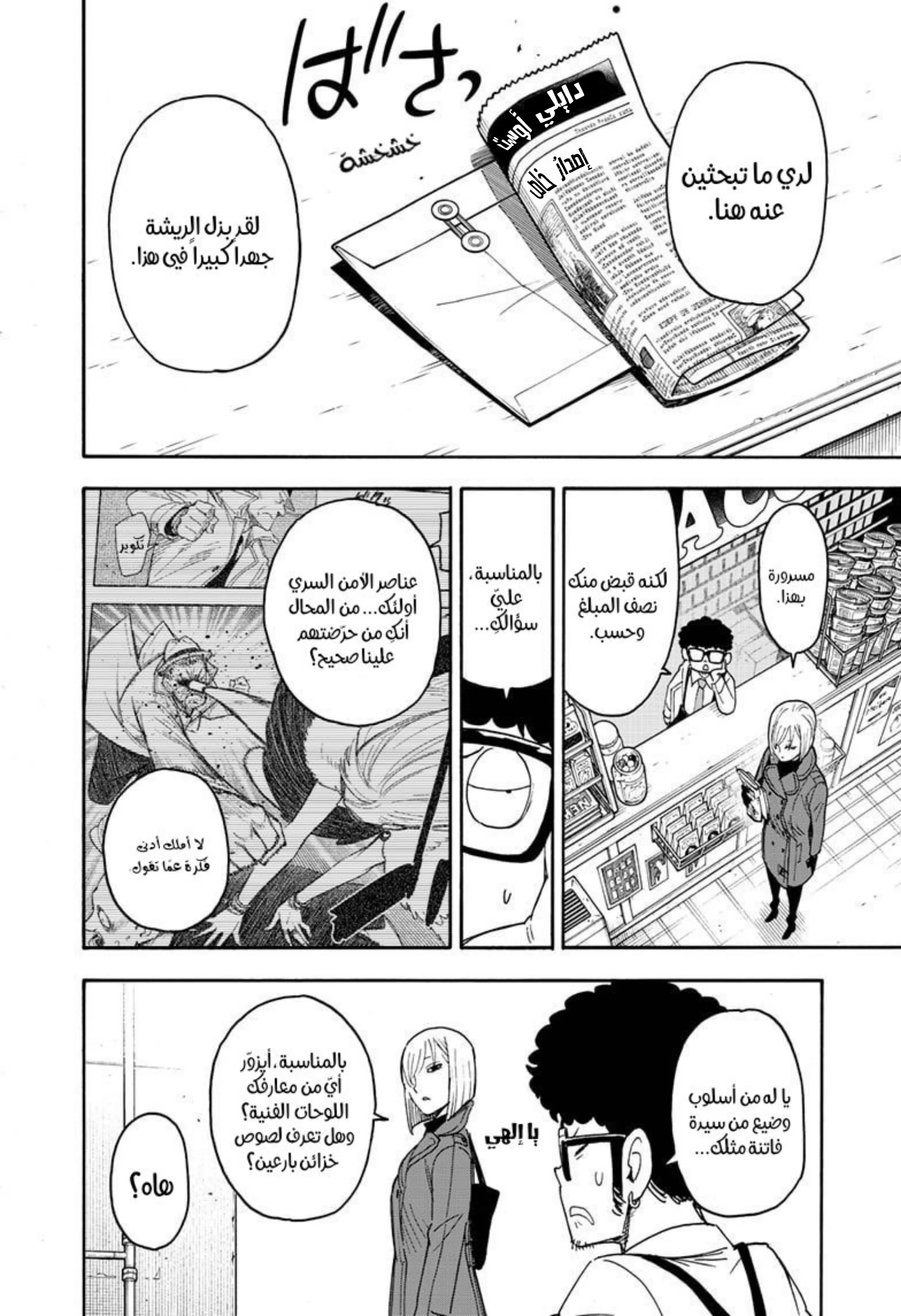 Read SPY×FAMILY AR Manga Online