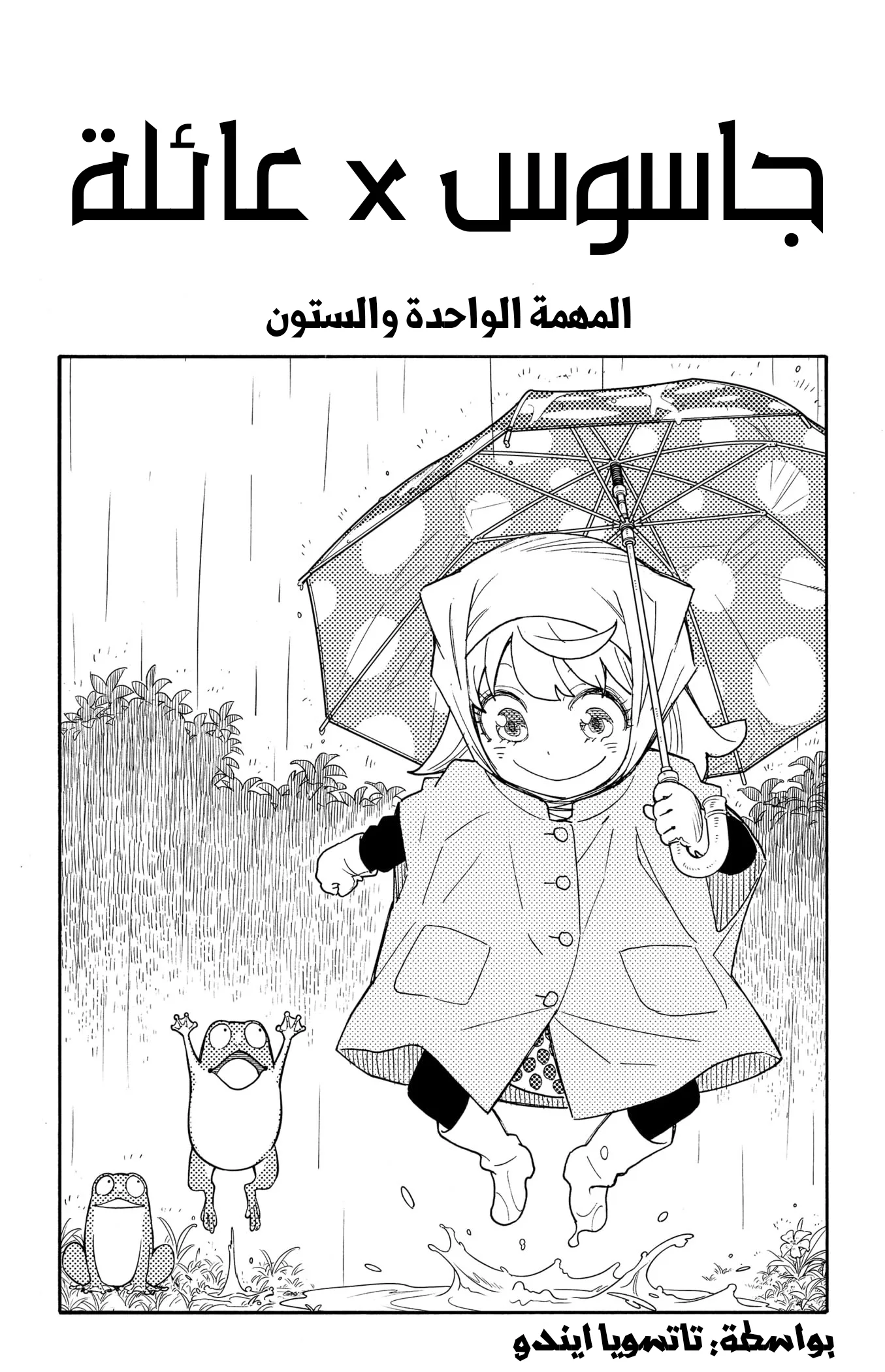 Read SPY×FAMILY AR Manga Online