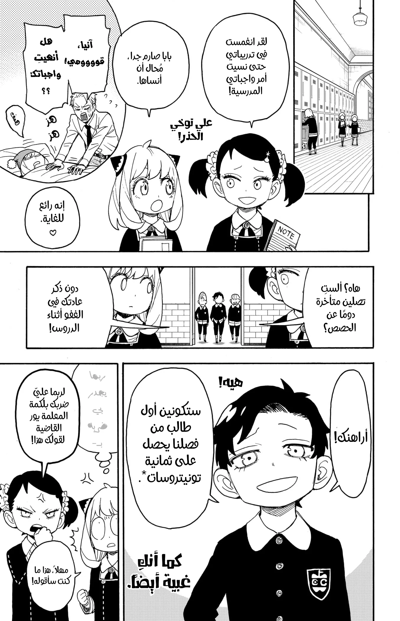 Read SPY×FAMILY AR Manga Online