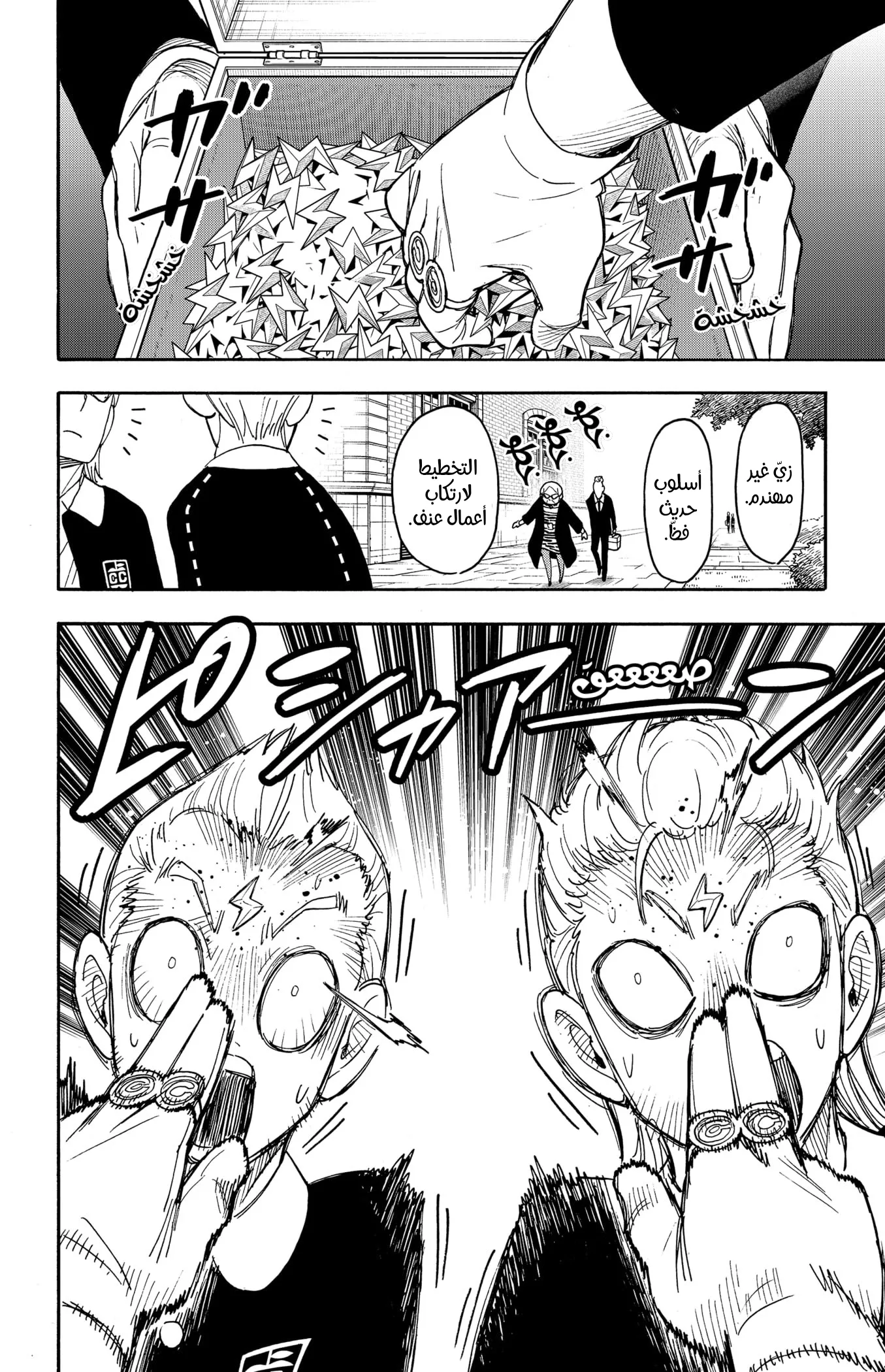 Read SPY×FAMILY AR Manga Online