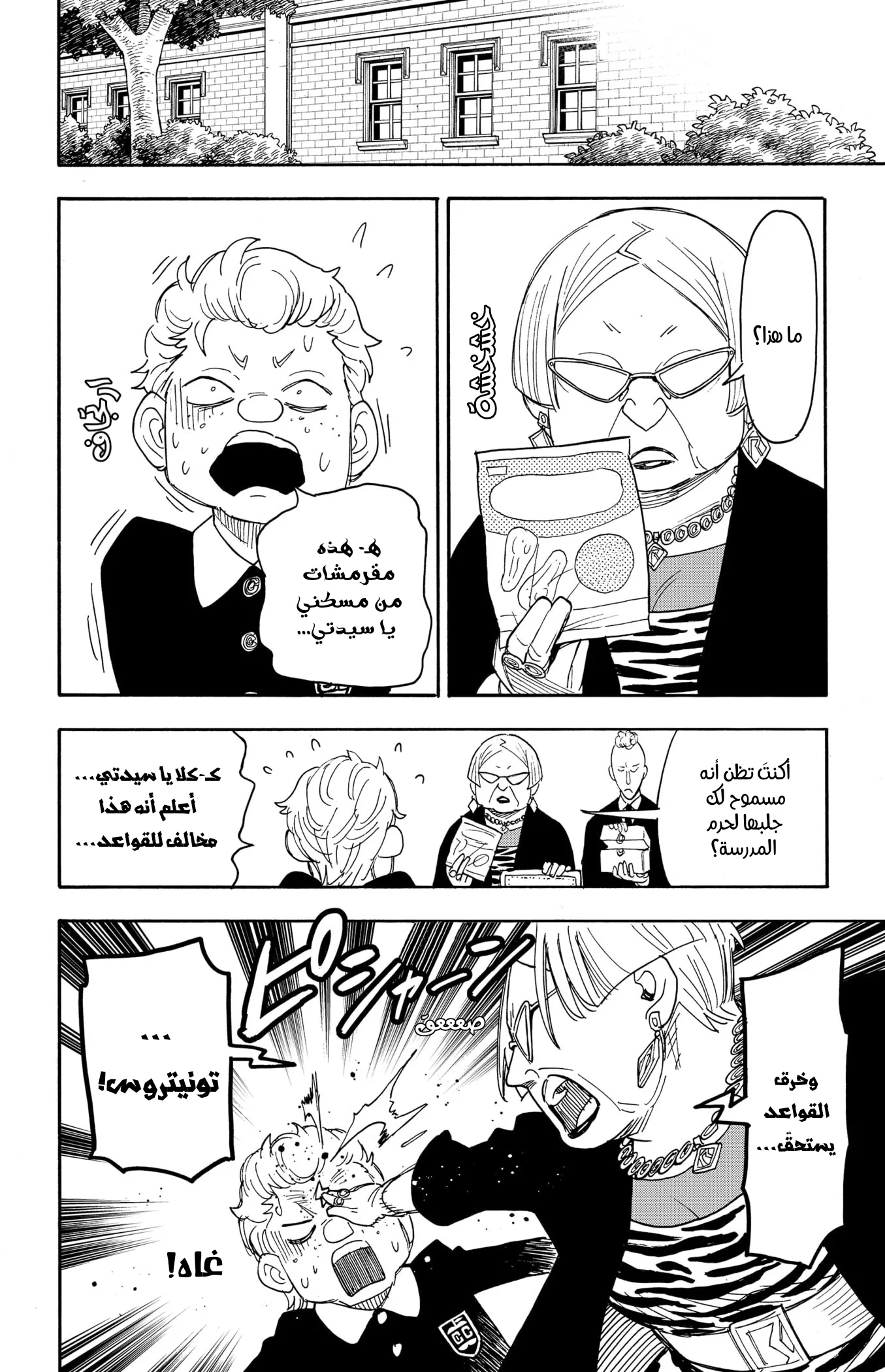 Read SPY×FAMILY AR Manga Online