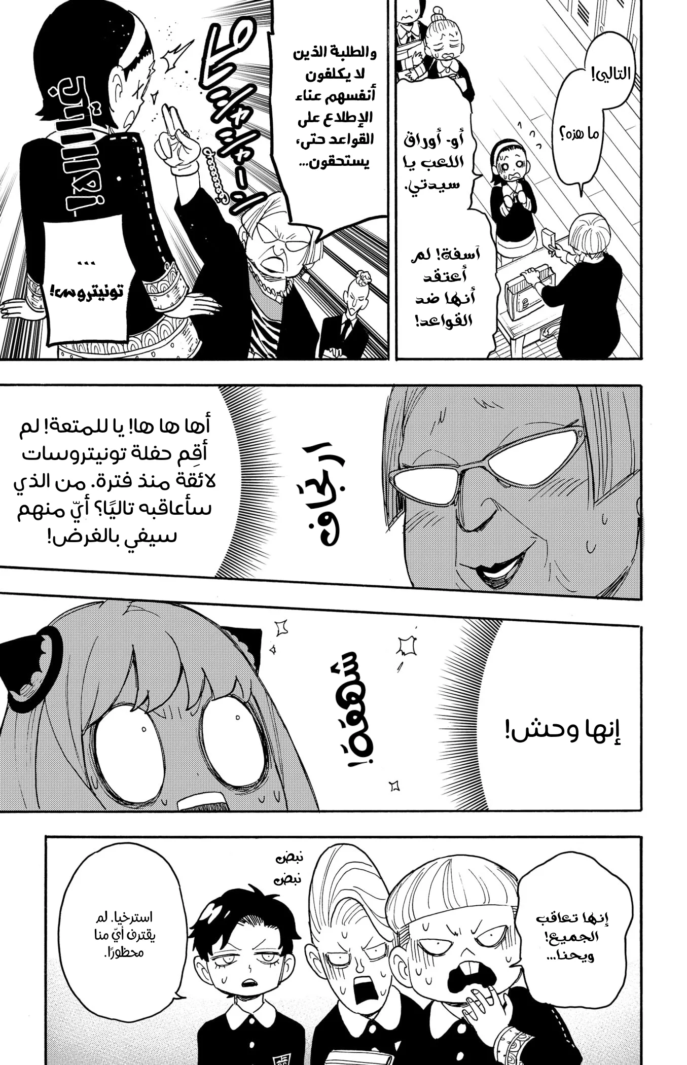 Read SPY×FAMILY AR Manga Online