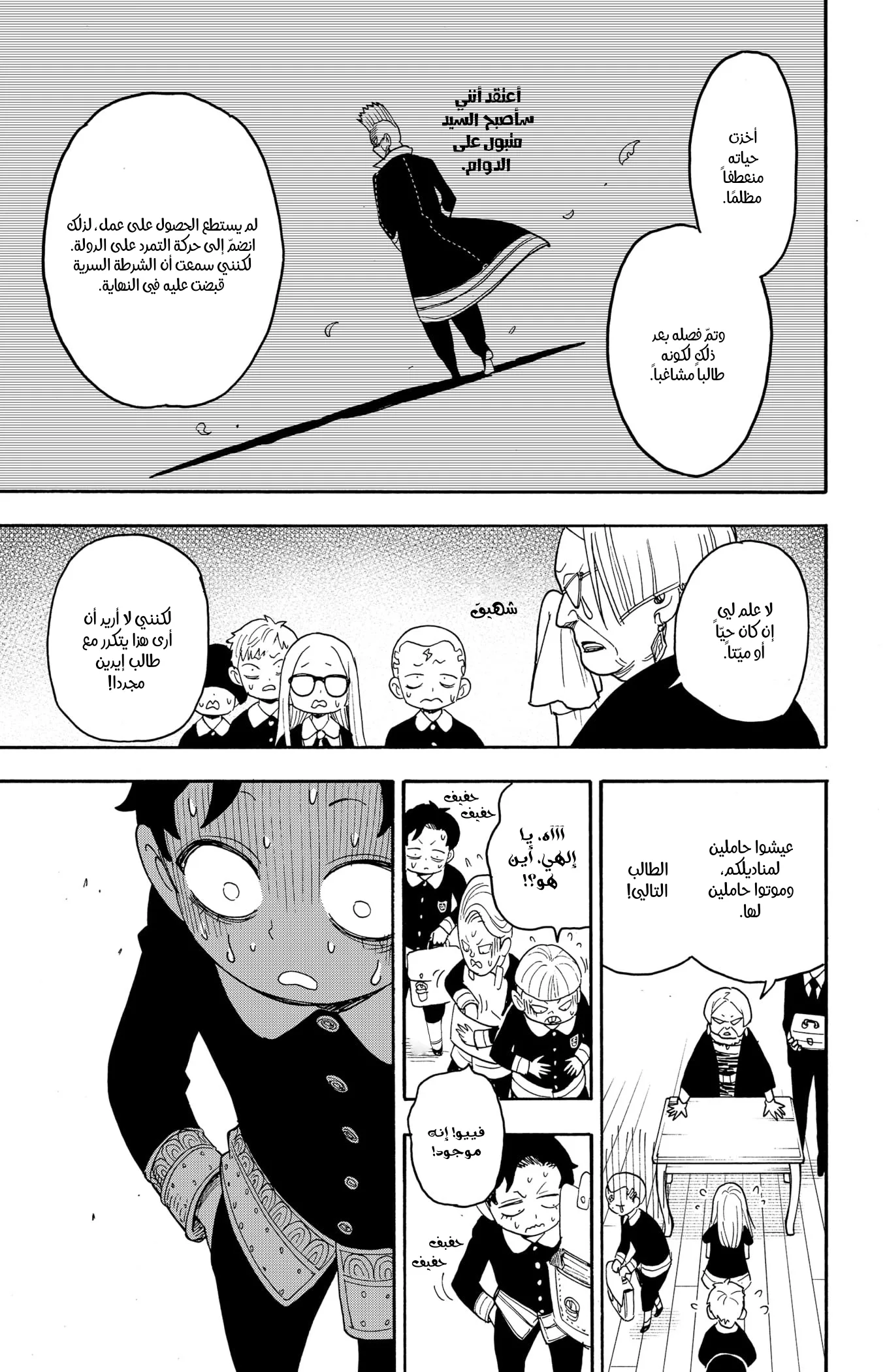 Read SPY×FAMILY AR Manga Online