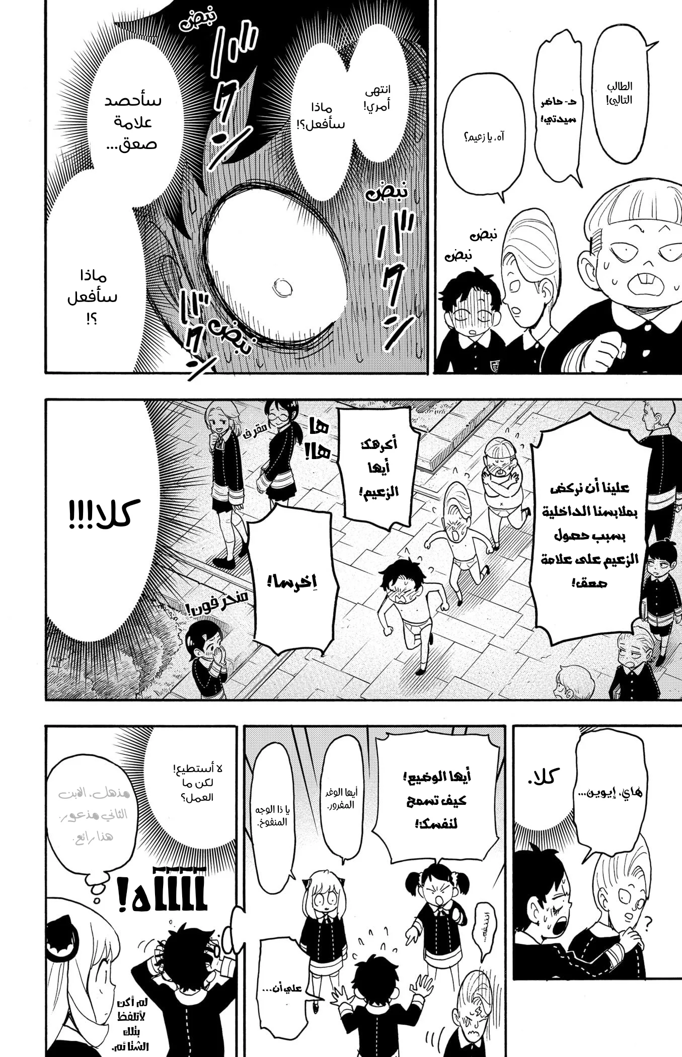 Read SPY×FAMILY AR Manga Online