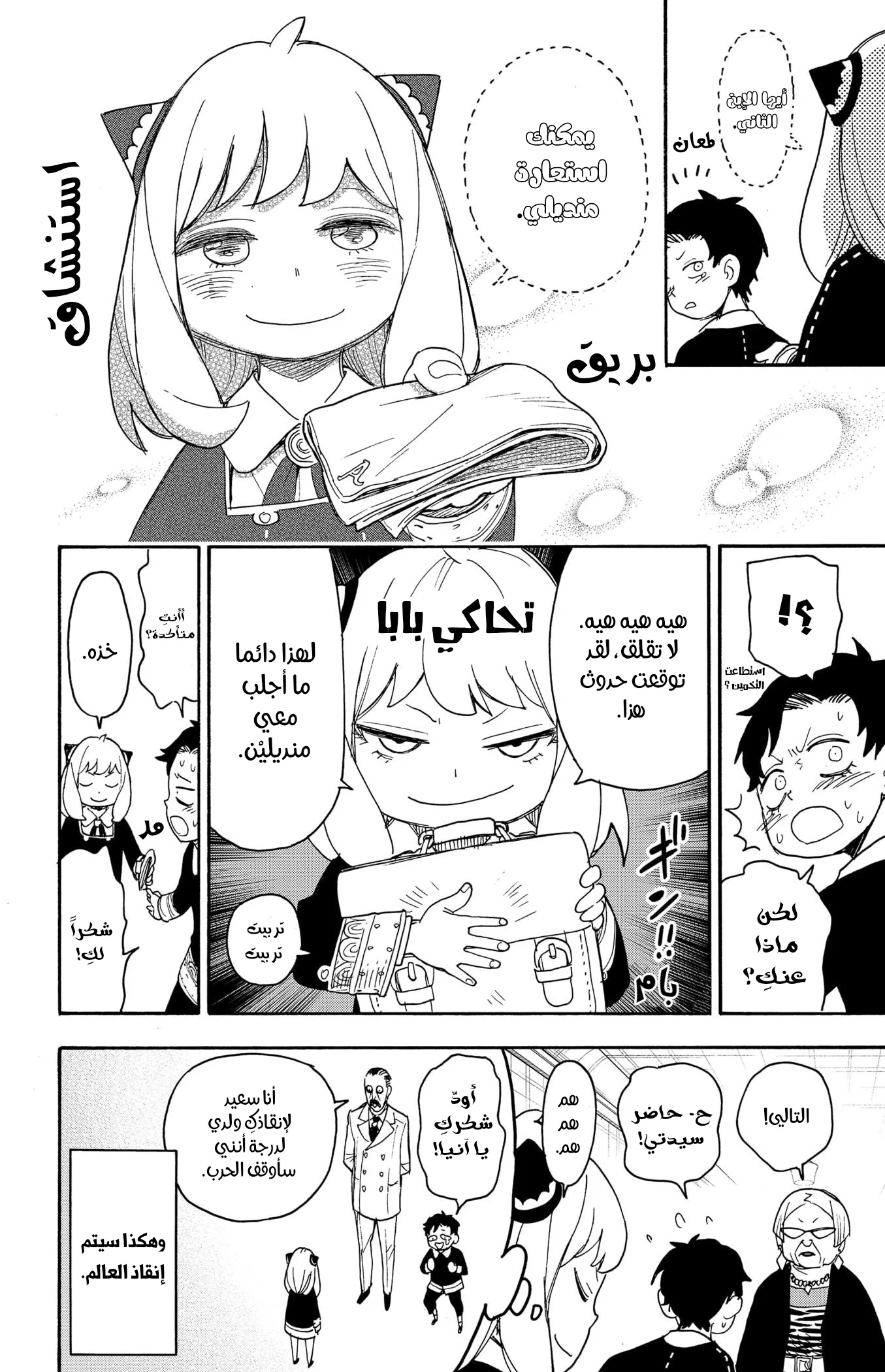 Read SPY×FAMILY AR Manga Online