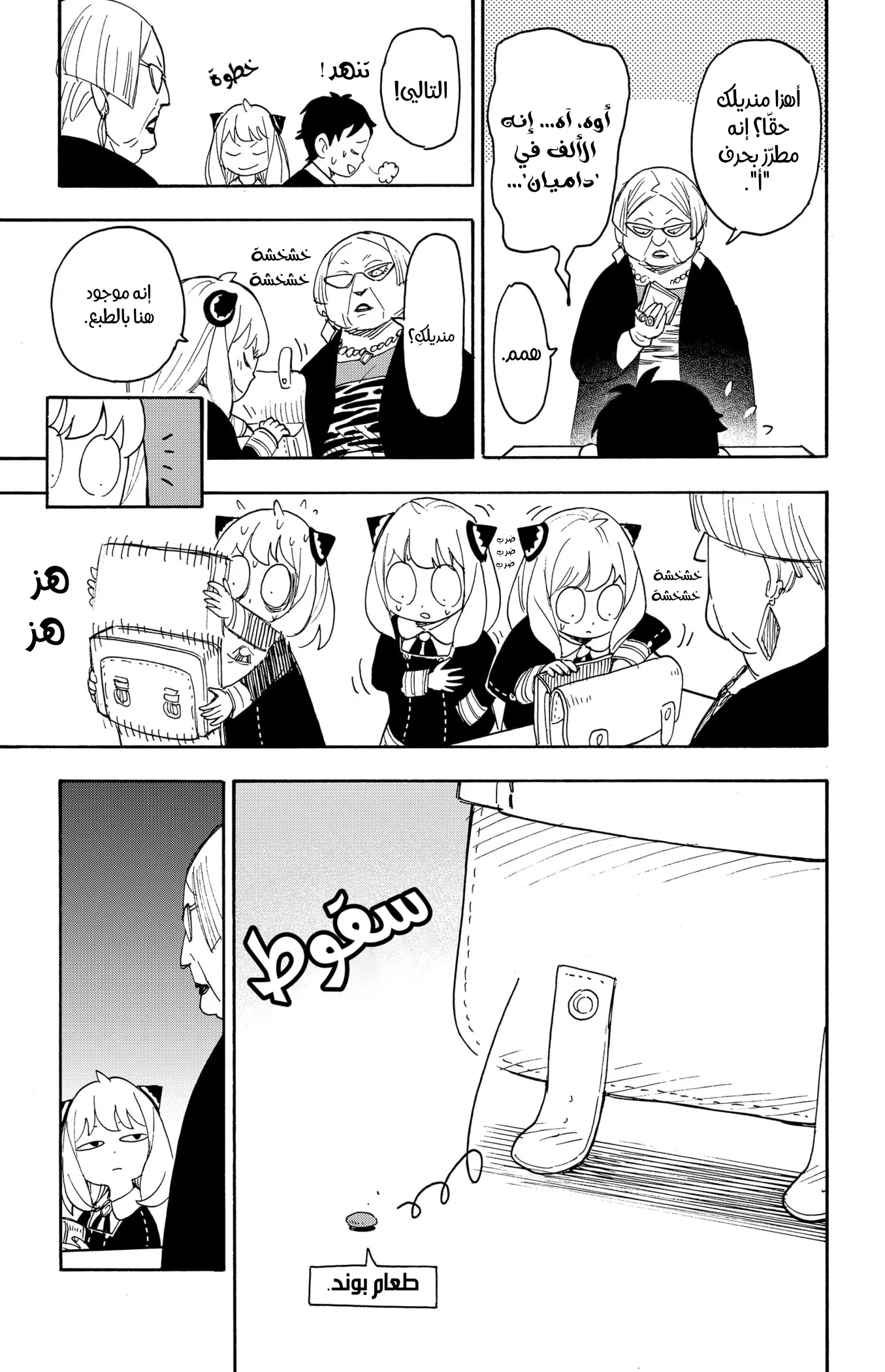 Read SPY×FAMILY AR Manga Online