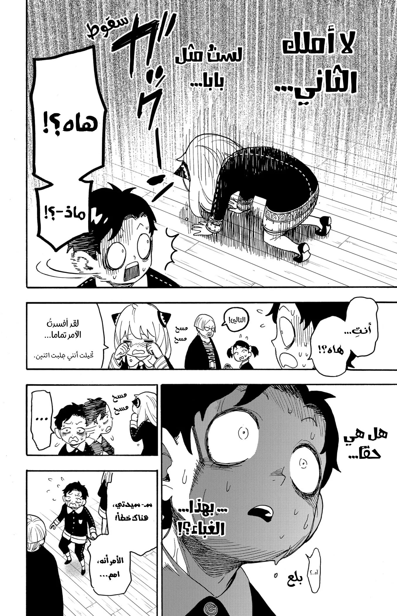 Read SPY×FAMILY AR Manga Online