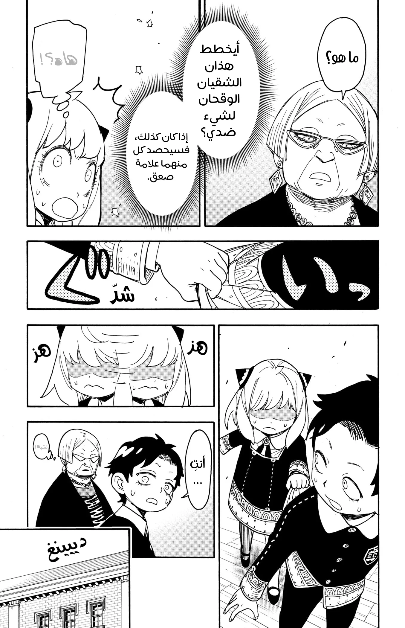 Read SPY×FAMILY AR Manga Online
