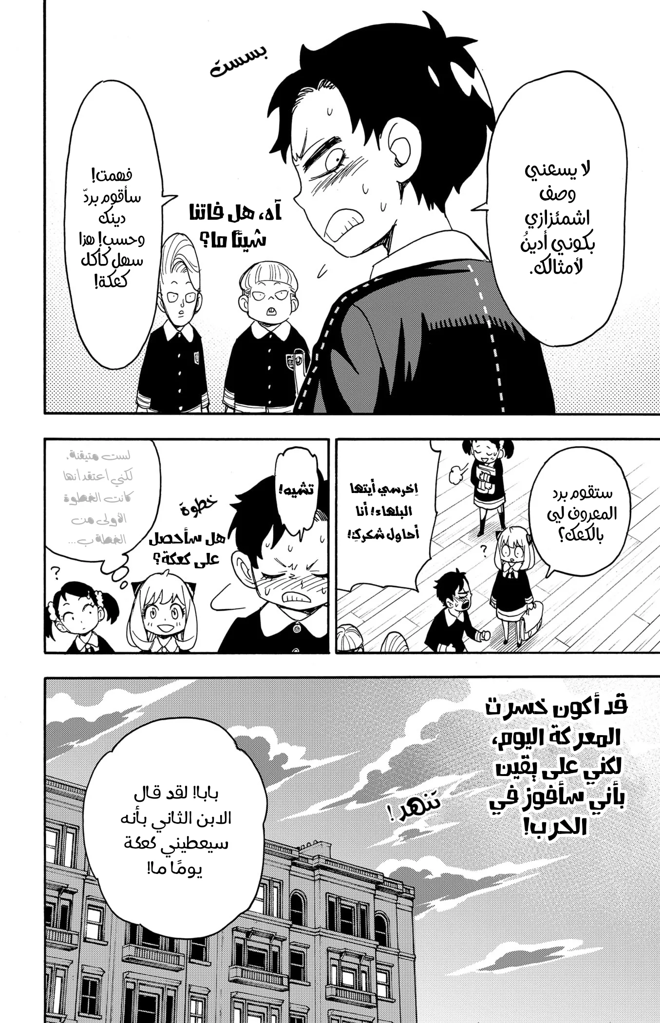Read SPY×FAMILY AR Manga Online