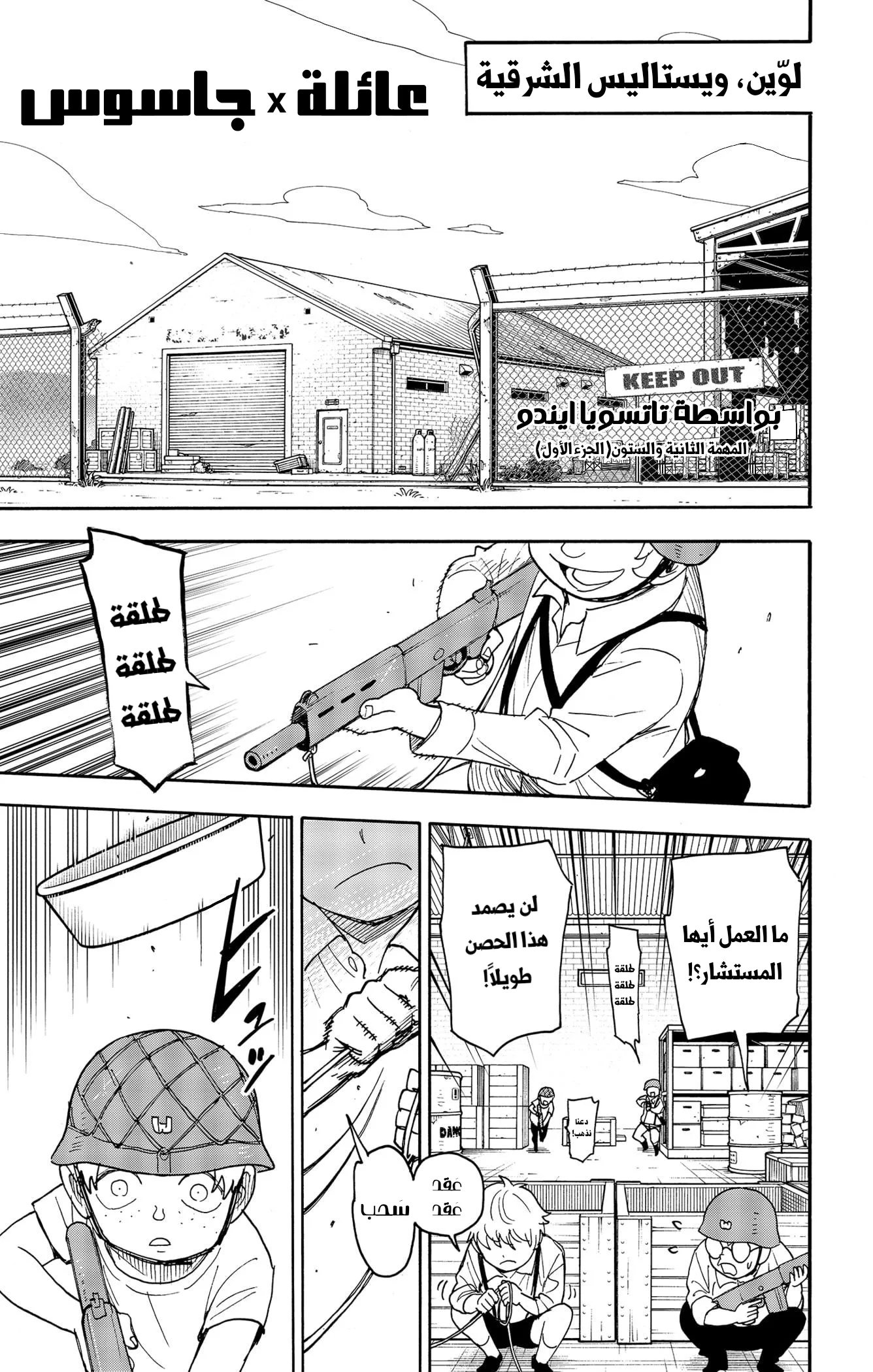 Read SPY×FAMILY AR Manga Online