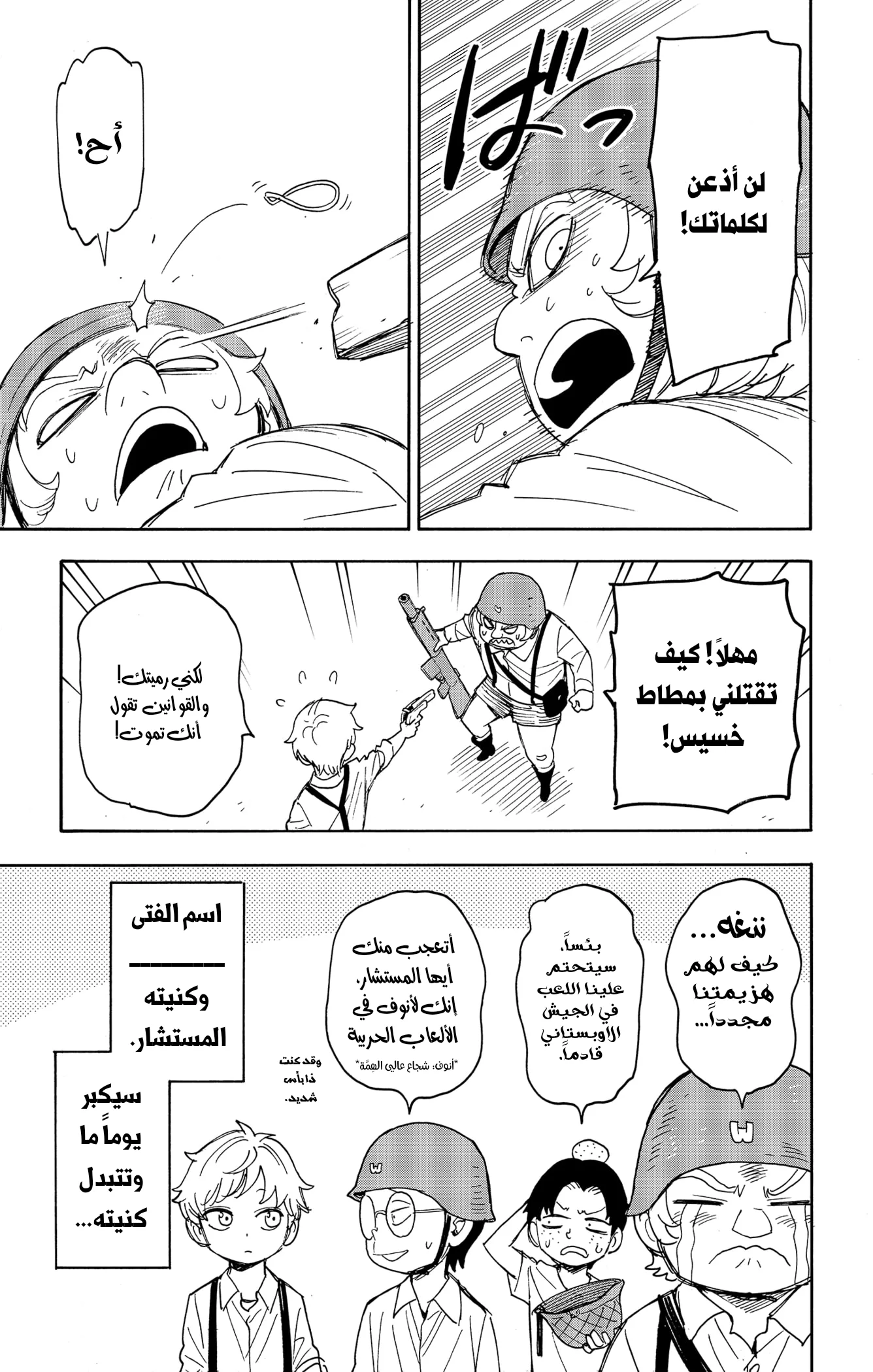 Read SPY×FAMILY AR Manga Online
