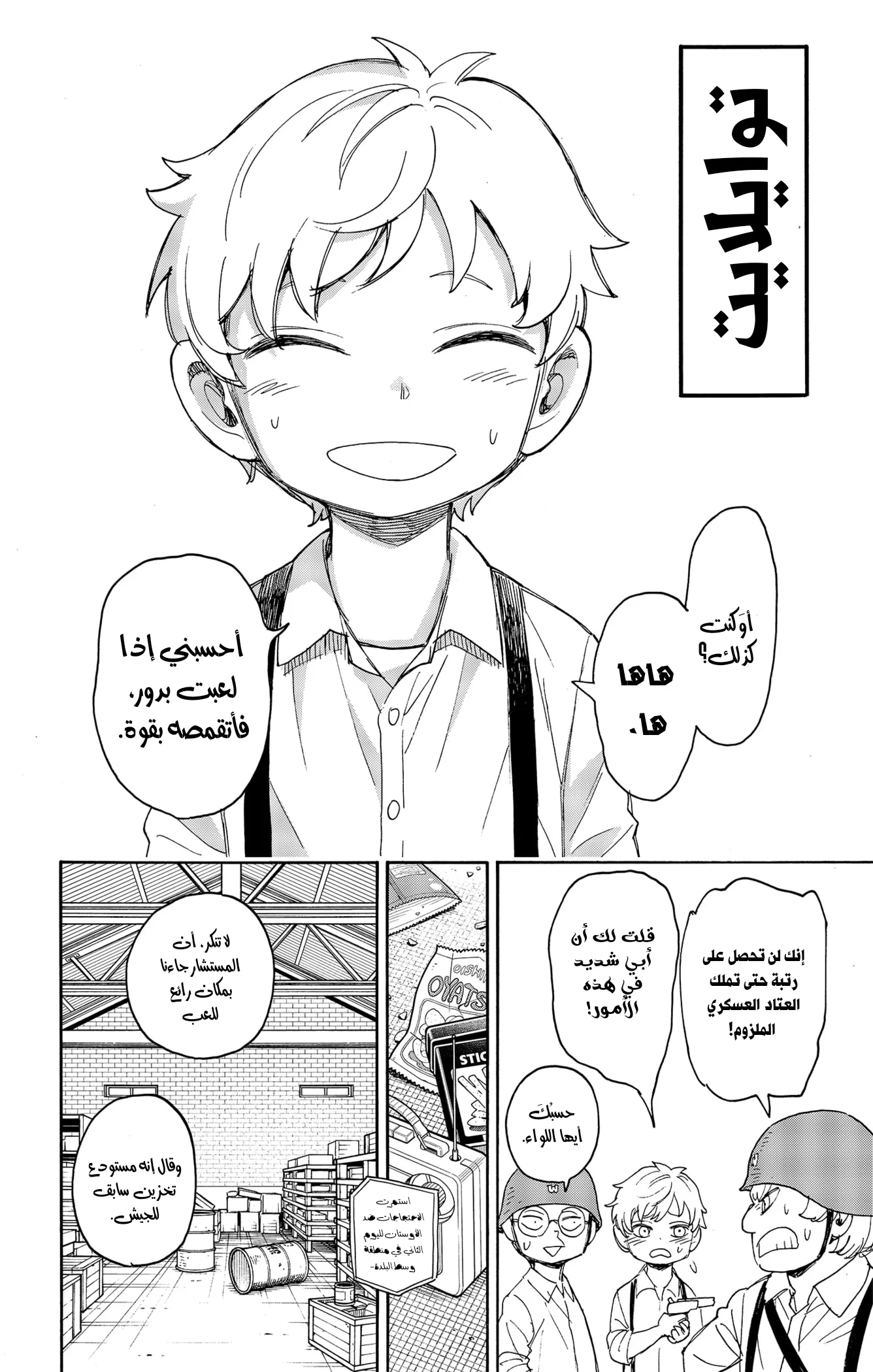 Read SPY×FAMILY AR Manga Online